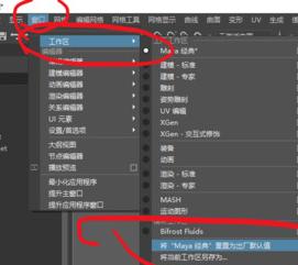 Maya工具栏怎么还原重置