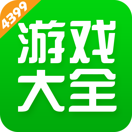 4399盒下载 4399盒（v1.27.8）标准版