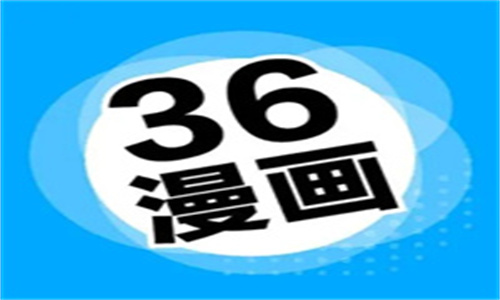 36漫画免费版