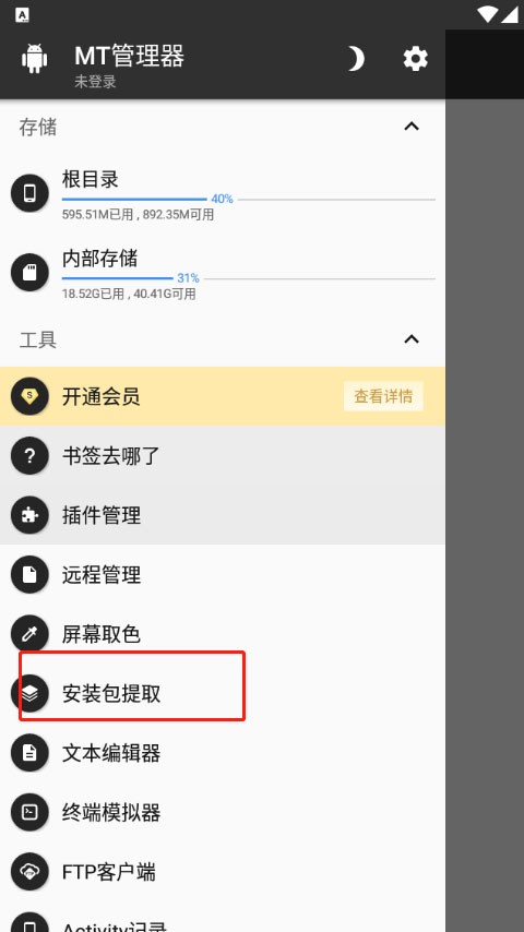 MT管理器安装包_https://www.4k4k.cn_系统工具_第5张