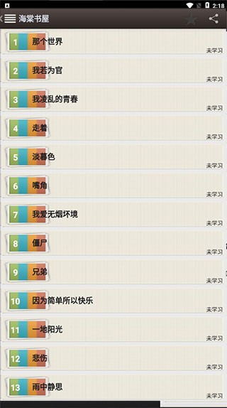 海棠文学城app免费版