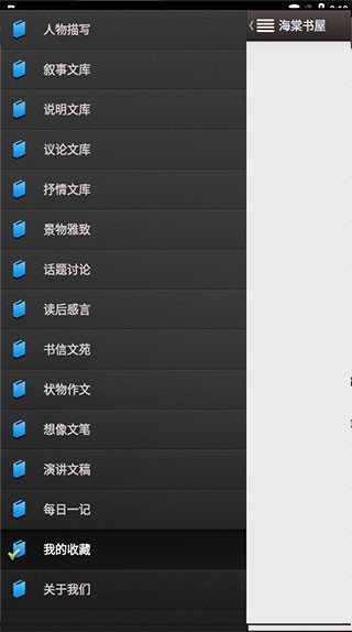 海棠文学城app免费版