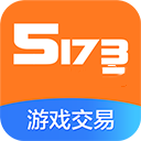 5173交易平台下载 5173交易平台（v2.43.2）测试版