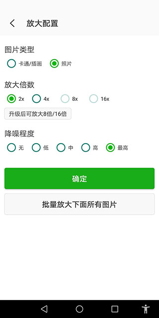 Bigjpg(图片变清晰)安卓新版v1.7.0截图1