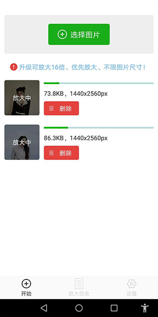 Bigjpg(图片变清晰)安卓新版v1.7.0截图2