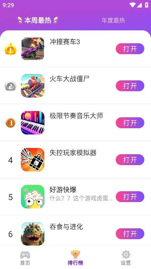 统一游戏盒子正版免费最新版安装v1.1.4截图3