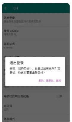 EhViewer(白色版)