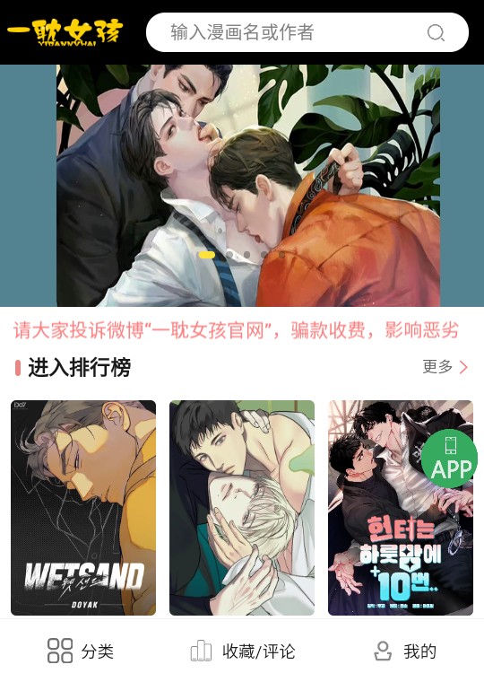 一耽女孩免费版