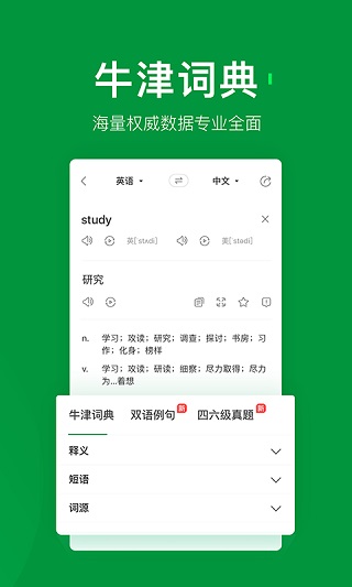 搜狗翻译官方版免费最新版v5.2.1截图1