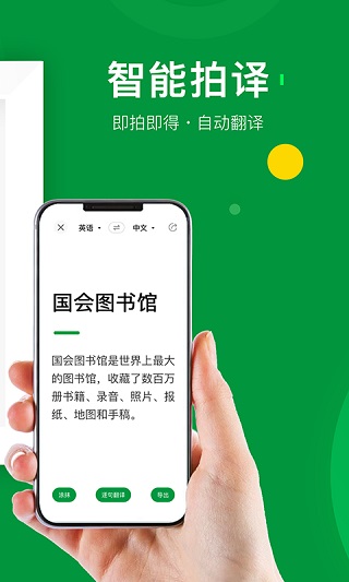 搜狗翻译官方版免费最新版v5.2.1截图4
