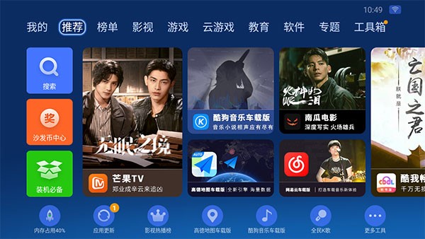 沙发管家比亚迪车载版