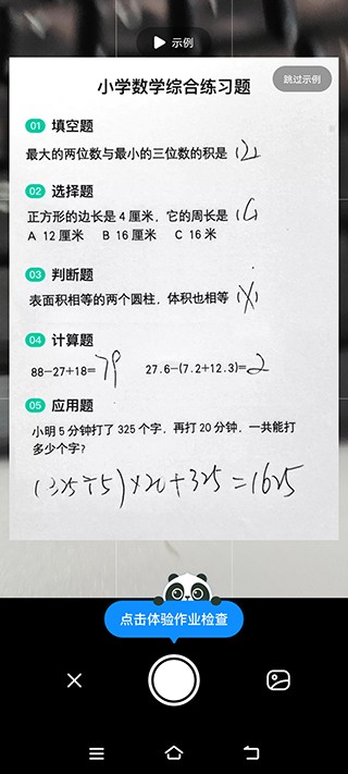 作业帮app免费版