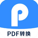 迅捷pdf转换器下载 迅捷pdf转换器（v2.96.4）纯净版
