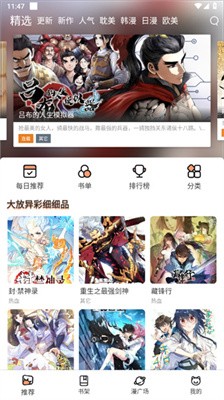 喵上漫画免费版