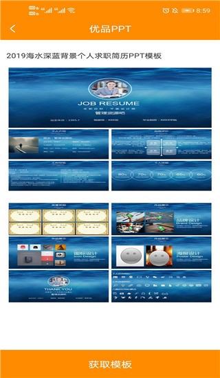 优品PPT免费模板