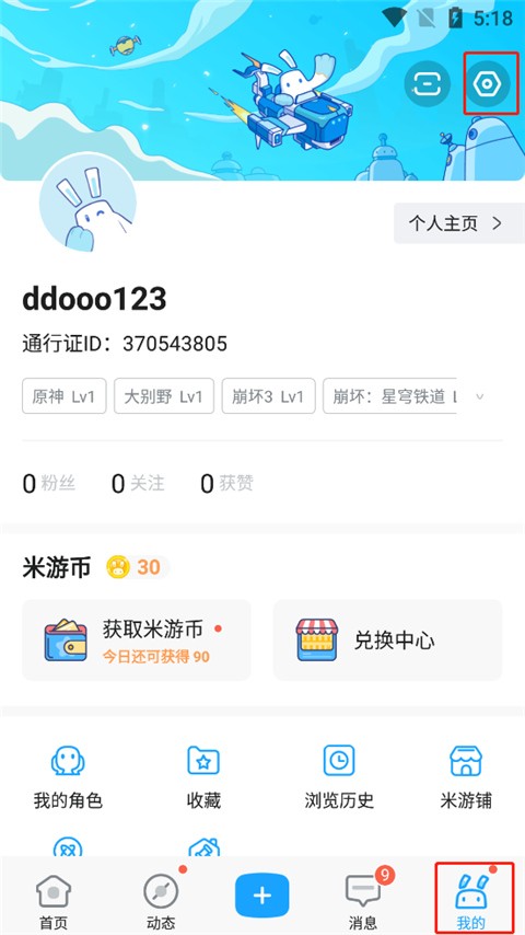 米哈游账号管理中心