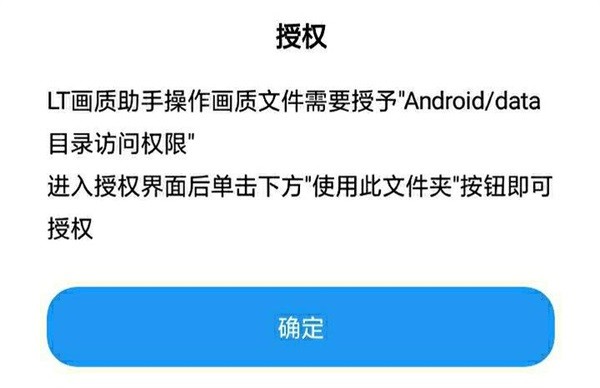 LT画质助手2024