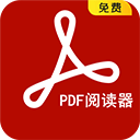PDF阅读器下载 PDF阅读器（v3.19.6）标准版