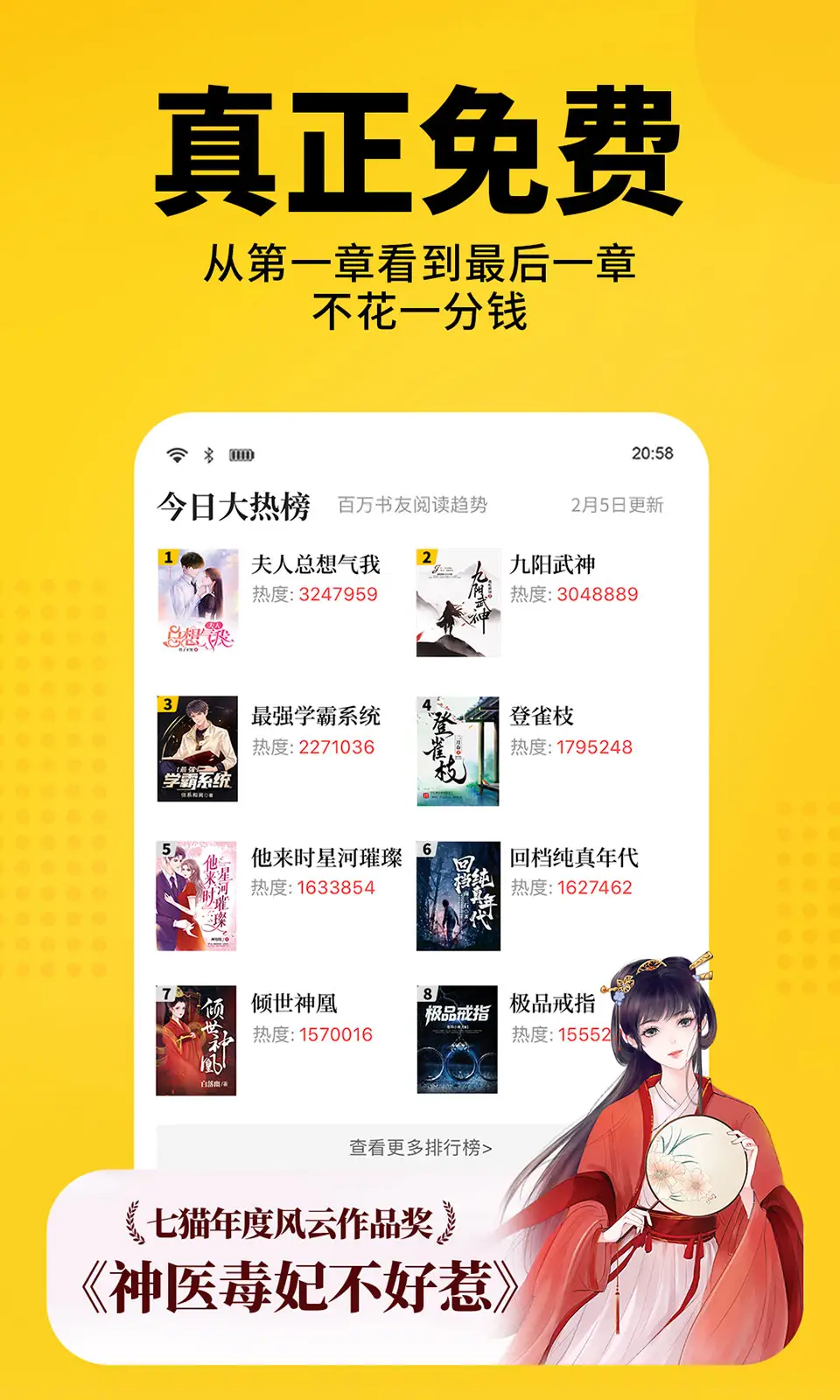 七猫免费小说手机版