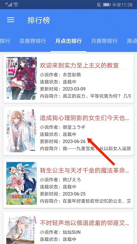 轻小说文库官方版