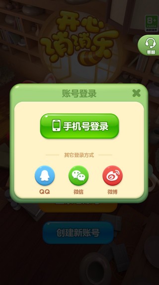 开心消消乐新版