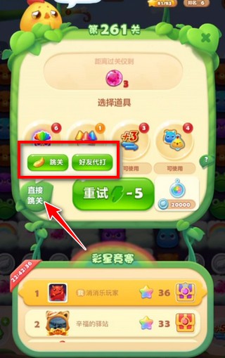 开心消消乐新版