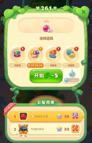 开心消消乐新版