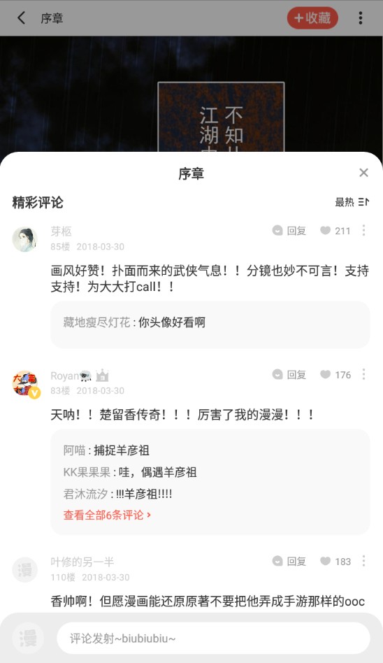 漫漫漫画最新版