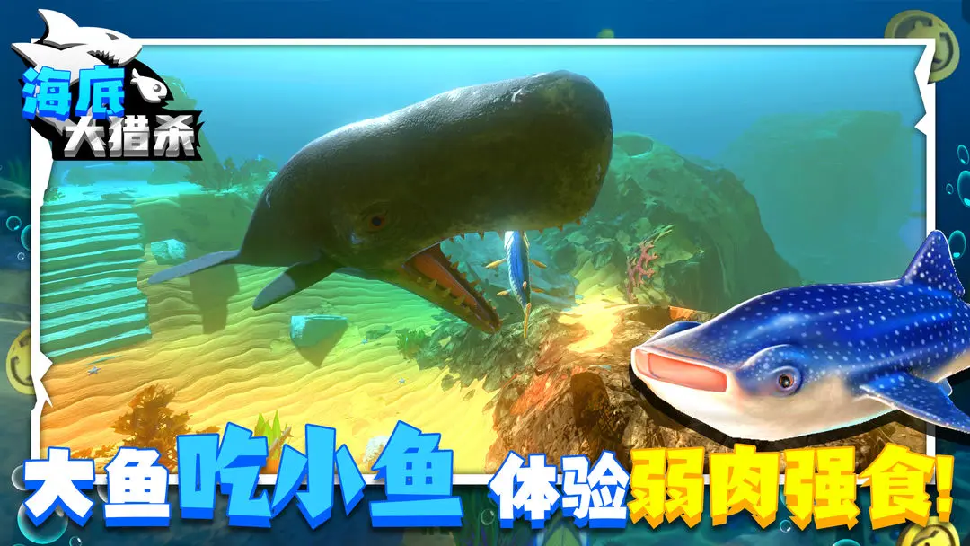 海底大猎杀游戏中文版