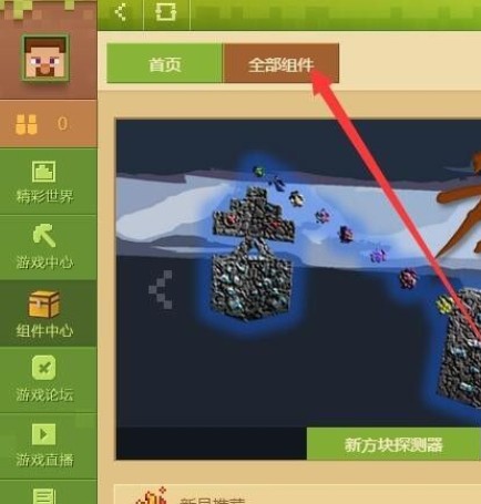 我的世界皮肤编辑器