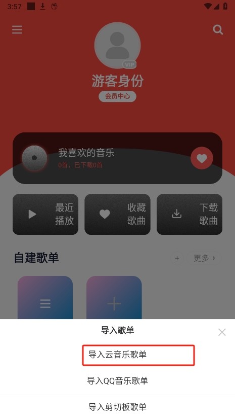 趣听音乐极速版