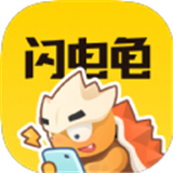 闪电龟下载 闪电龟（v3.37.2）正式版