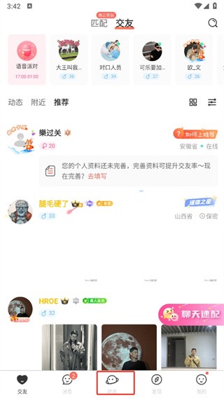 Nico交友