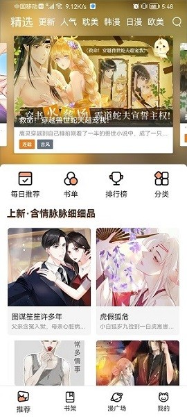 喵上漫画官方最新版本