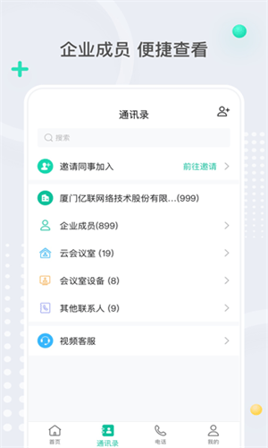 亿联会议app最新版v4.6.14截图1