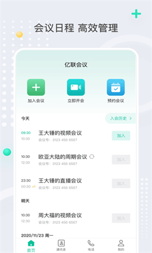 亿联会议app最新版v4.6.14截图3