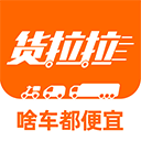 货拉拉拉货平台下载 货拉拉拉货平台（v2.07.7）标准版
