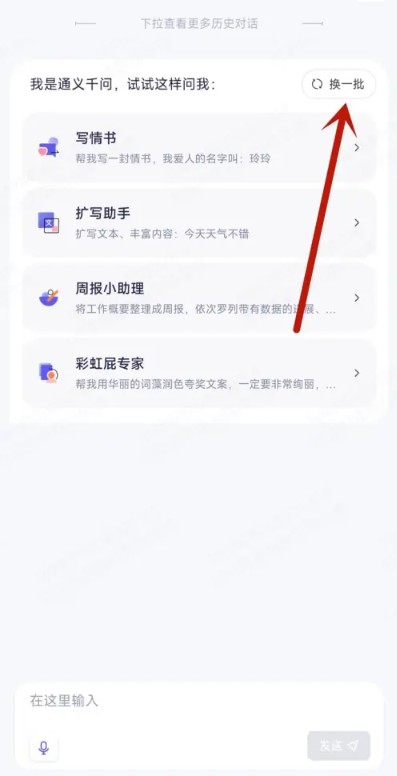 通义千问手机版