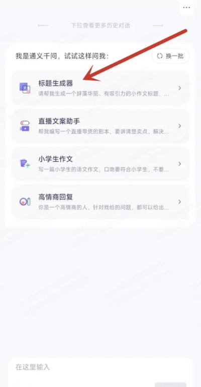 通义千问手机版