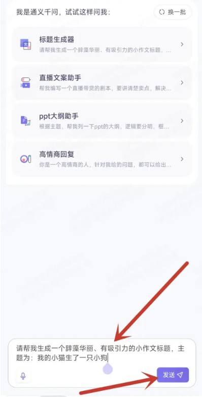 通义千问手机版