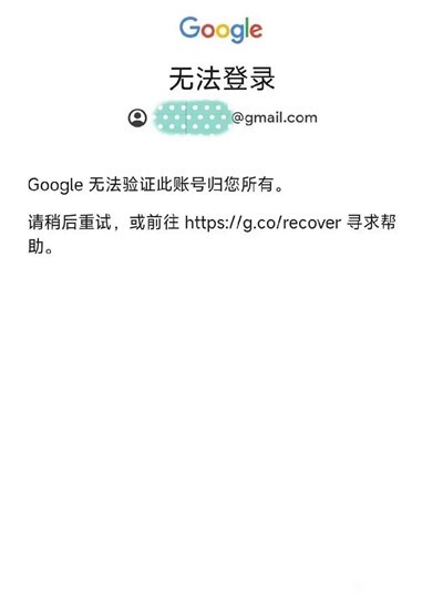谷歌注册后登不上