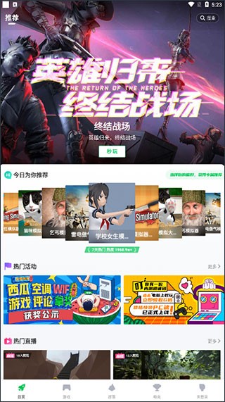 咪咕快游TV版