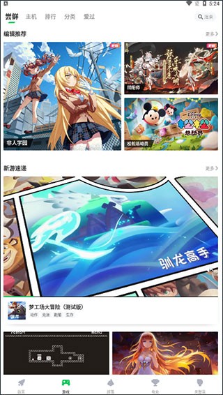 咪咕快游TV版