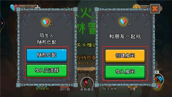 森林冰火人联机版