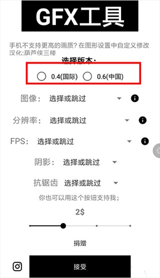 GFX工具箱专业版