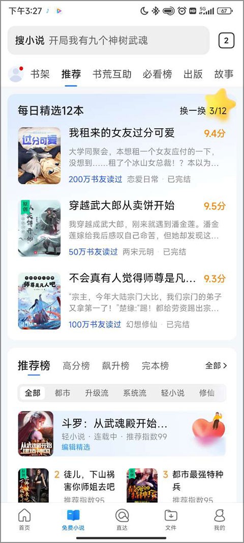 QQ浏览器手表版