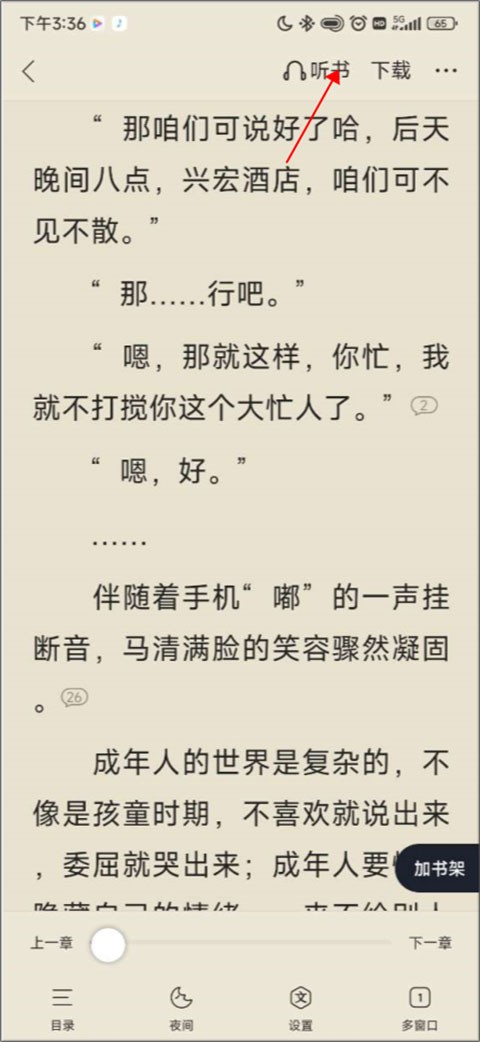 QQ浏览器手表版