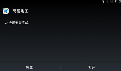 高德地图车机版最新版