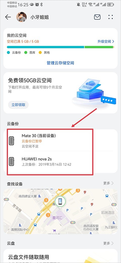 华为云空间最新版