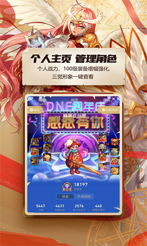 DNF助手App